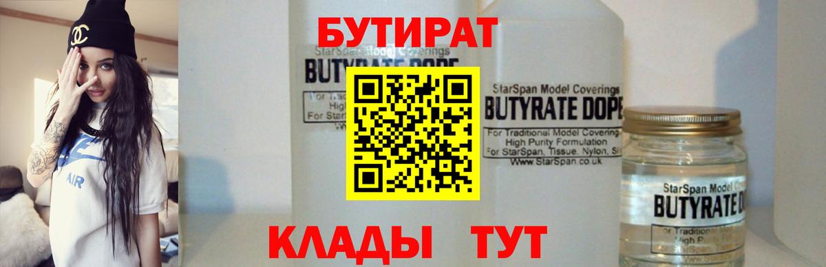 Ростов-на-Дону  Бутират BDO  Вход с VPN 