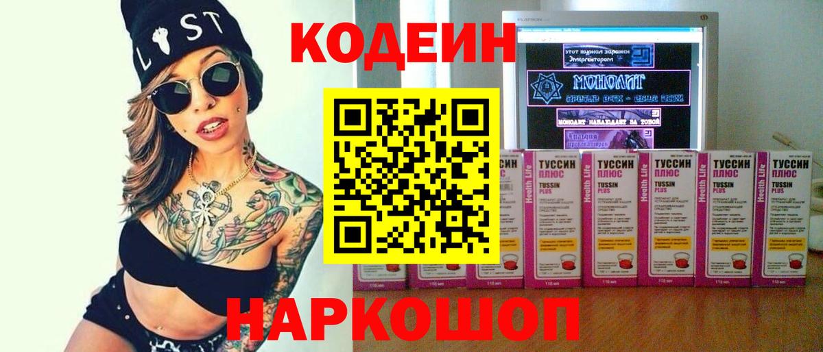 Codein напиток Lean (лин)  Кодеиновый сироп Lean Purple Drank  Ростов-на-Дону  Вход с VPN 